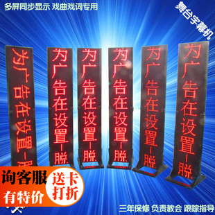 LED舞台字幕机 全天候8-12字包教会 无线折叠戏曲显示屏/竖屏单支