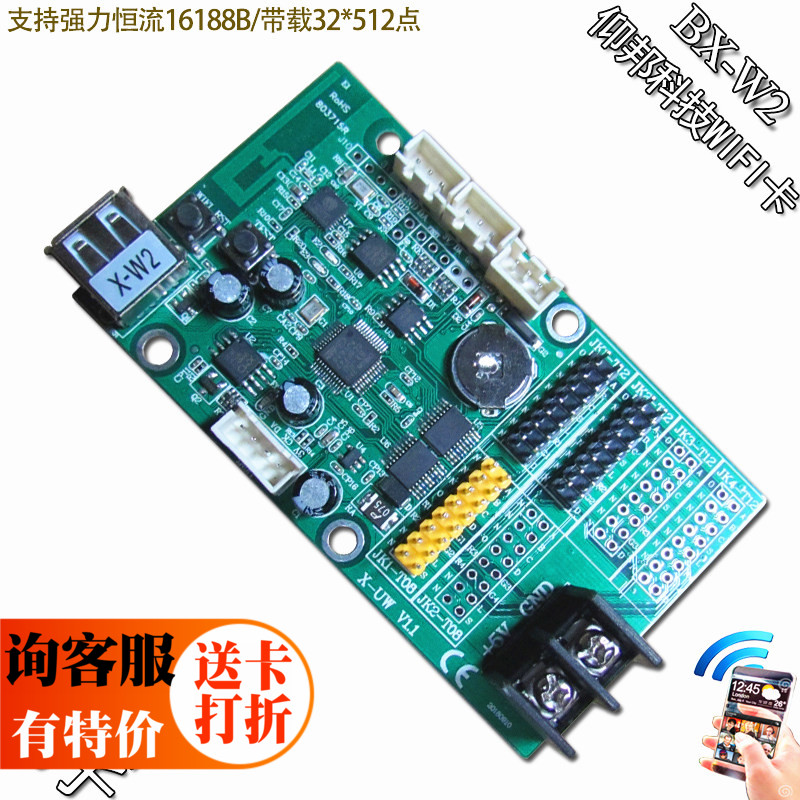 单元板控制卡BXLED显示屏