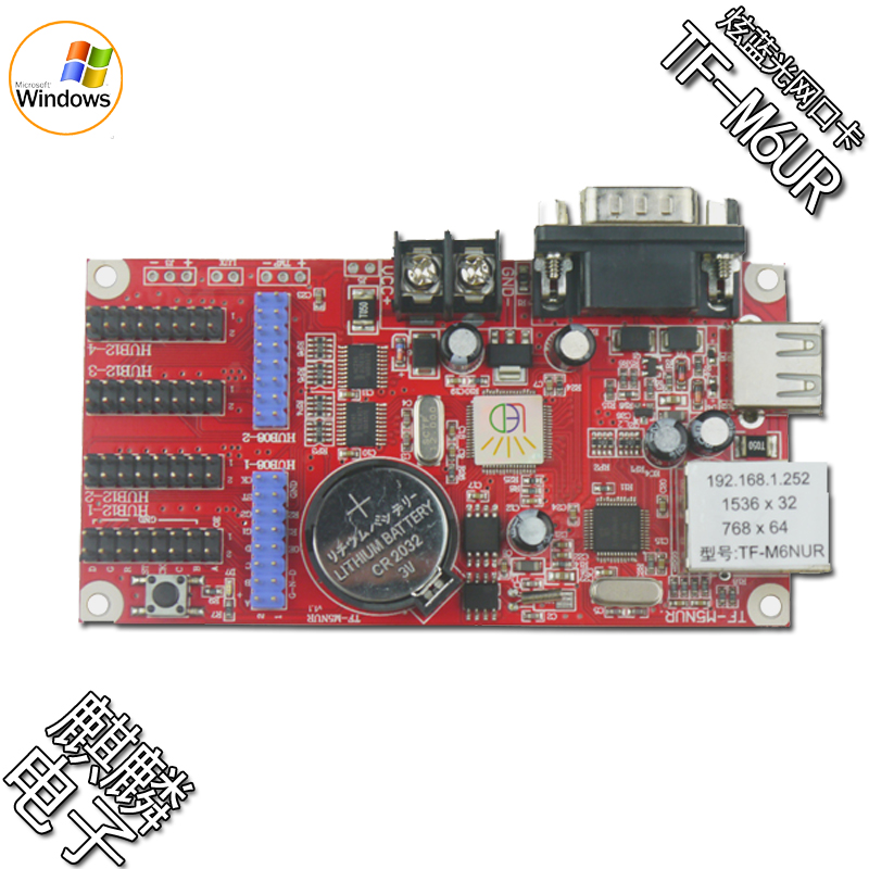 TF-M6NUR 显示屏LED控制卡/炫蓝光/支持点播/开发协议 网U串口
