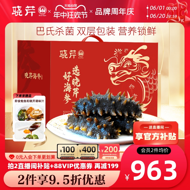 【限时补贴】大连晓芹即食海参3斤礼盒1500克24-30头送即食鲍鱼