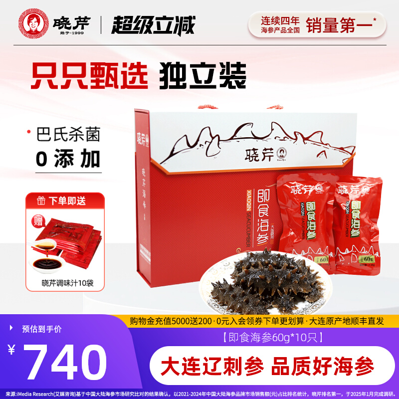 晓芹大连单个装即食海参送汁