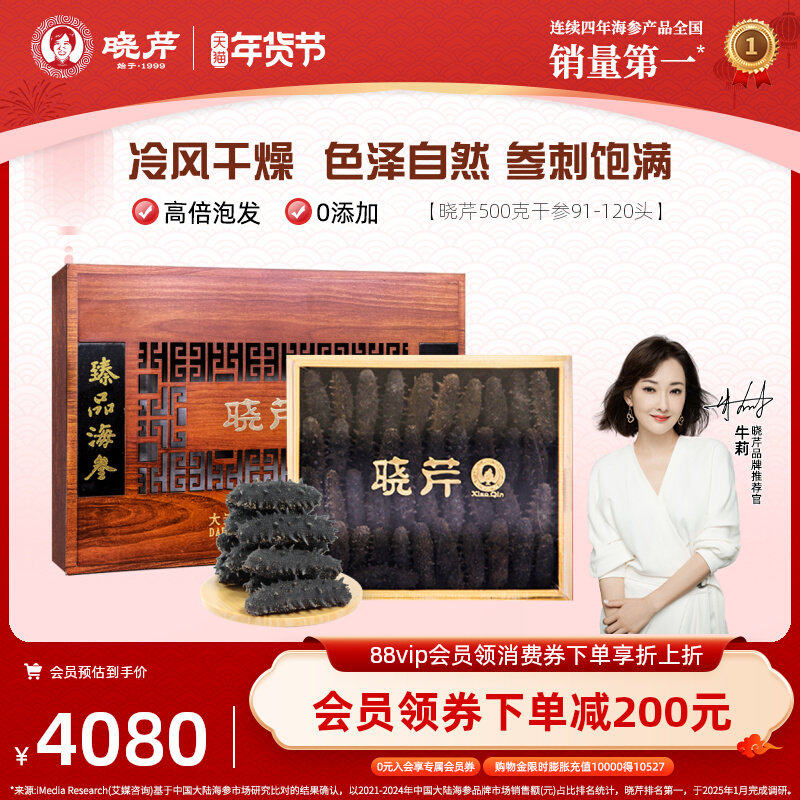 【囤货礼盒】晓芹海参 大连干海参500g/91-120只 礼盒 特价辽刺参,水产肉类/新鲜蔬果/熟食,海参,淘宝优惠券,粉丝福利购,淘宝优惠卷