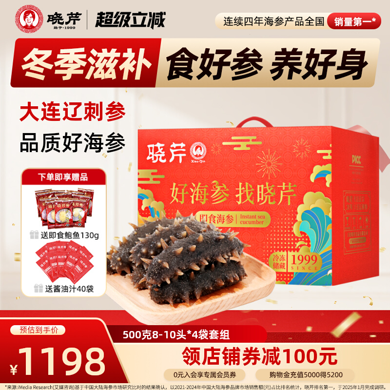 晓芹冷冻大连方便2000克即食海参