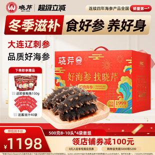 4斤冷冻海参 晓芹即食海参500克 大连海刺参2000克礼盒 新品