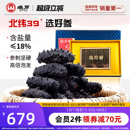 【简装礼盒】晓芹淡干海参辽刺参礼盒68g15-30头大连海参正品特价