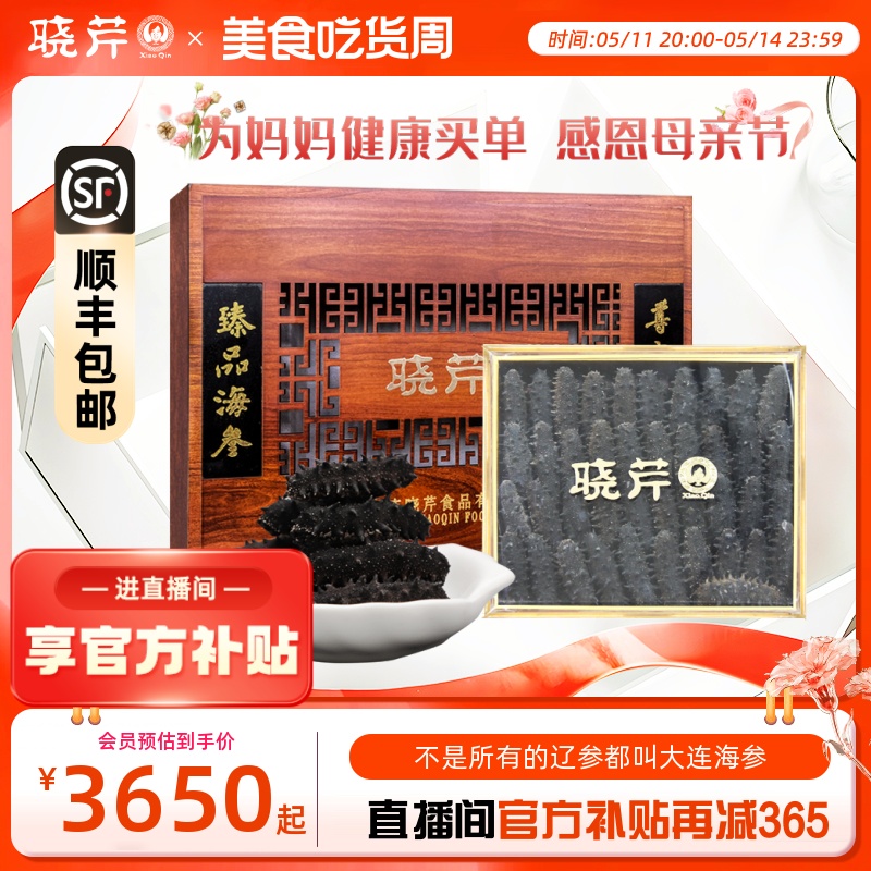 晓芹大连干海参500g特价辽参