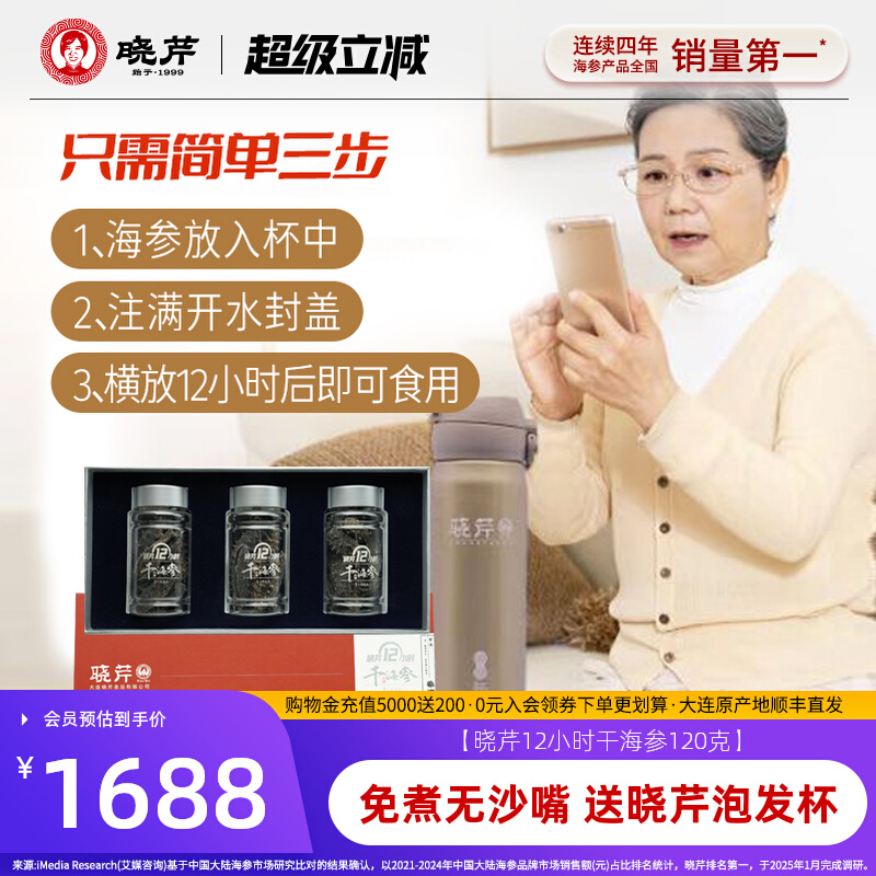 晓芹12小时干海参120g