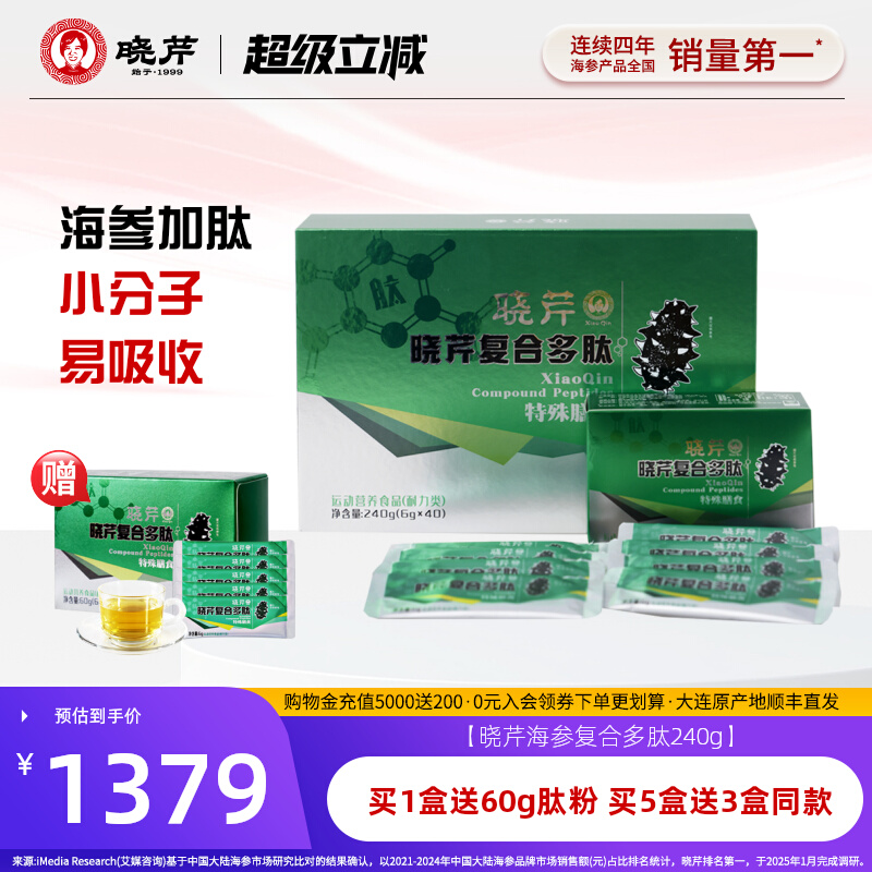 晓芹海参肽小分子复合多肽牛骨胶