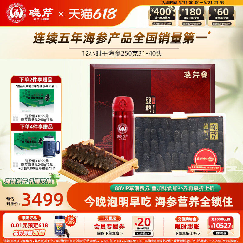 晓芹12小时干海参250克31-40头免煮干货速发辽参大连