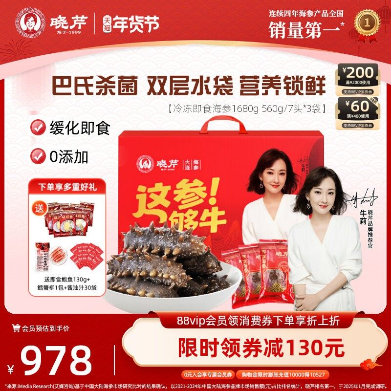 【年货礼盒】大连晓芹即食海参1680g大参王辽刺参礼盒560g*3袋,水产肉类/新鲜蔬果/熟食,海参,淘宝优惠券,粉丝福利购,淘宝优惠卷