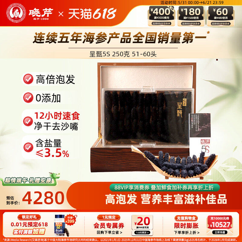 晓芹速发呈甄干海参5S干货海参51-60头250克辽刺参大连海参礼盒