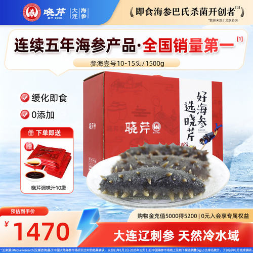 参海壹号即食海参1500g