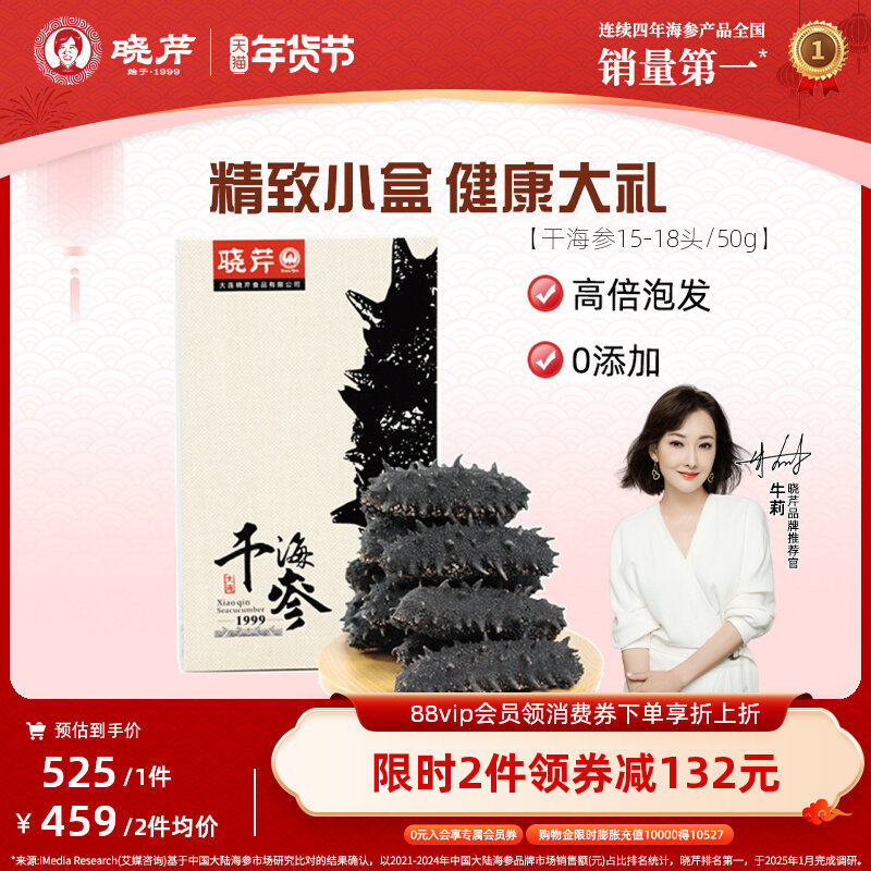 晓芹海参50g 大连淡干海参干货海参礼盒 15-18头 海鲜特产海鲜,水产肉类/新鲜蔬果/熟食,海参,淘宝优惠券,粉丝福利购,淘宝优惠卷