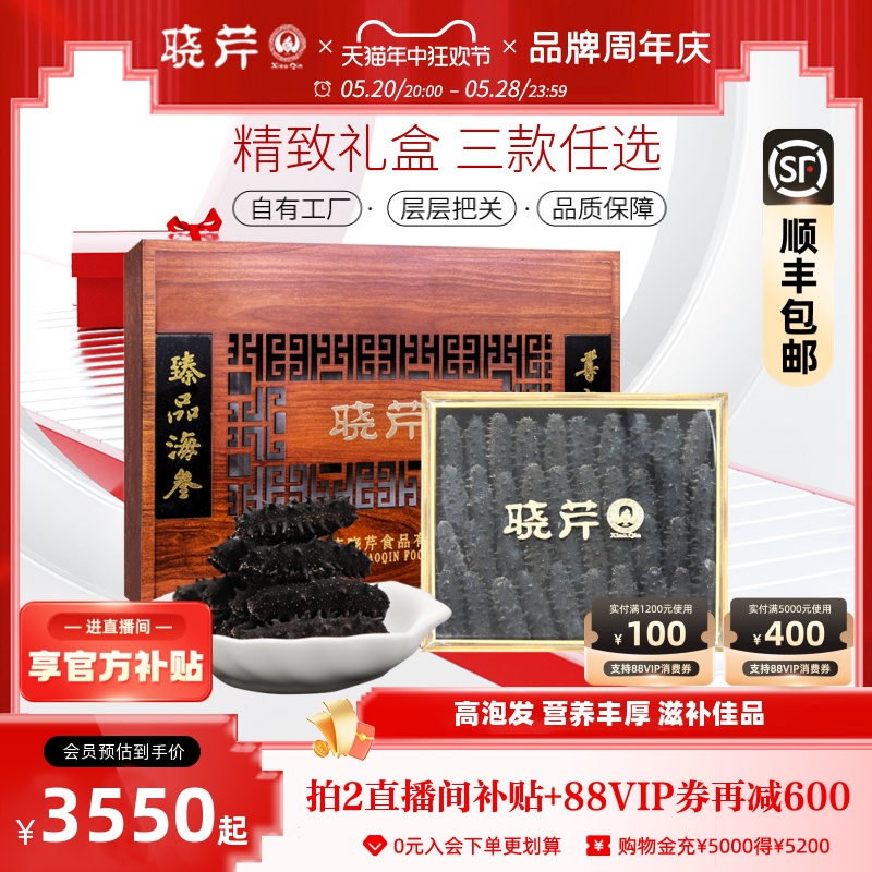 晓芹大连干海参500g特价辽参