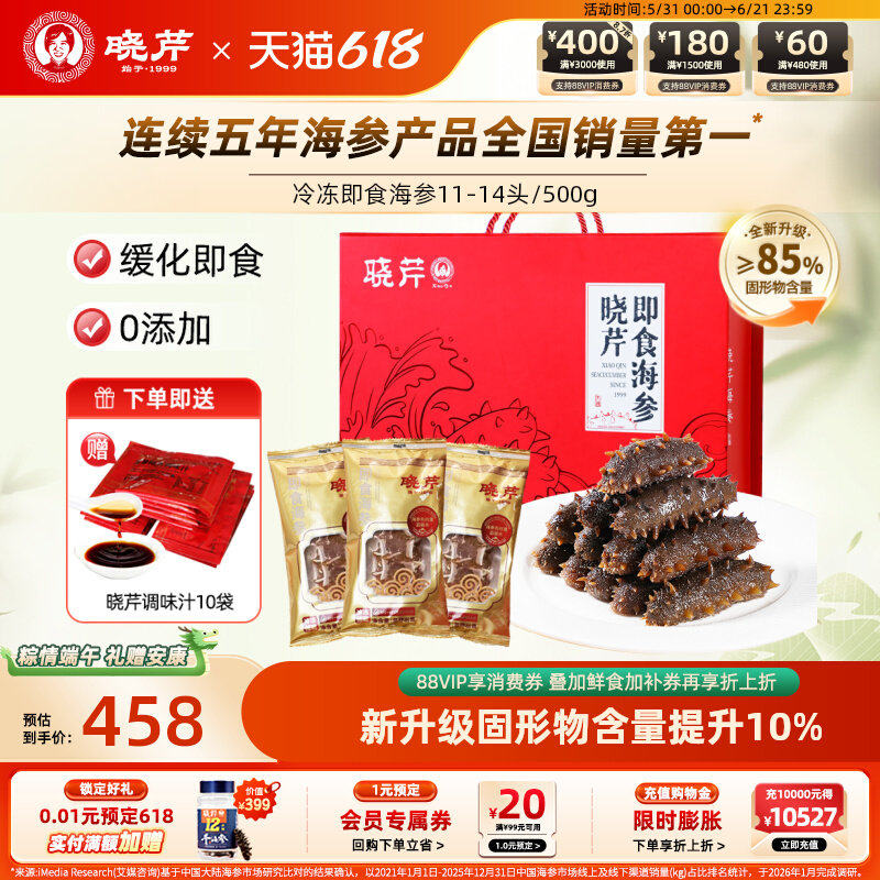 晓芹海参 即食海参 大连辽刺参 500克礼盒 即食海参 巴氏杀菌