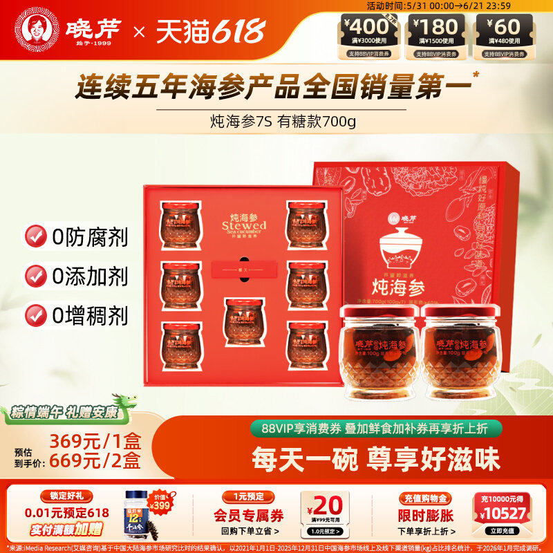 【母亲节礼物】晓芹炖海参7瓶周套餐700g正宗辽刺参孕妇节日礼物