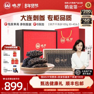 【年货礼盒】晓芹干海参礼盒深海海参干货100克辽刺参大连海刺参
