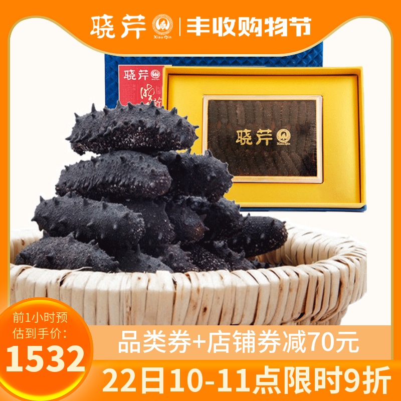 晓芹海参 淡干海参 大连海参 辽刺参 30-50头99克  海参礼盒