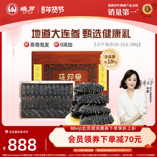 【海参礼盒】晓芹淡干海参大连辽刺参干货88克28-32头非即食干货