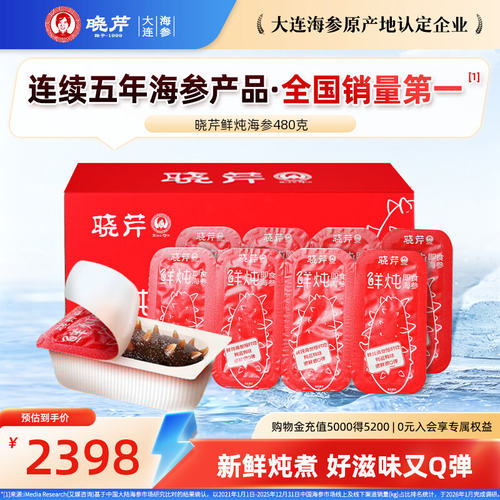 晓芹大连鲜炖海参礼盒半月套餐