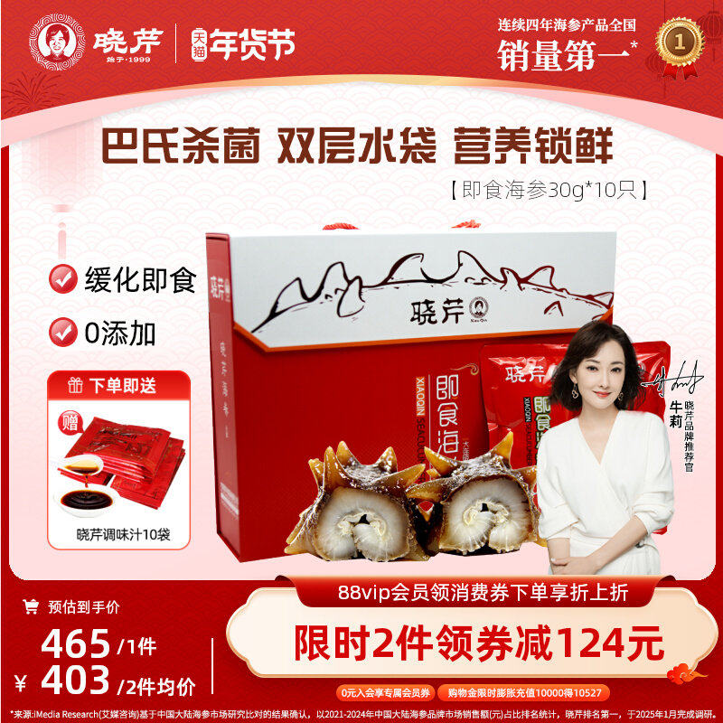 【海参礼盒】晓芹即食海参礼盒大连海鲜30克/根10只辽刺参单只装,水产肉类/新鲜蔬果/熟食,海参,淘宝优惠券,粉丝福利购,淘宝优惠卷