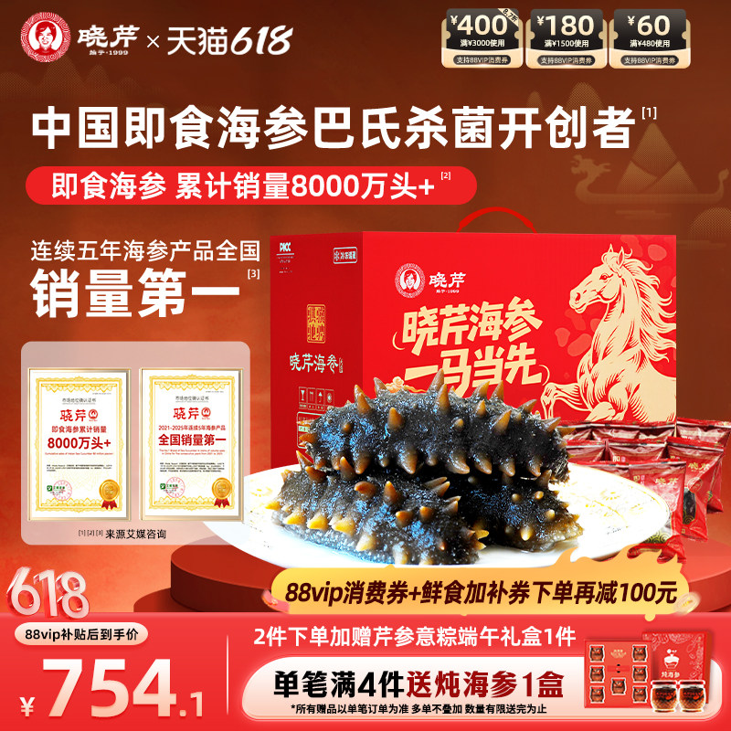 【2件赠礼粽】大连晓芹即食海参3斤参鲍礼盒1500克24-30头送鲍鱼