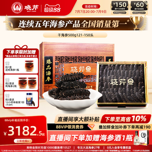 晓芹大连干海参500g特价辽参