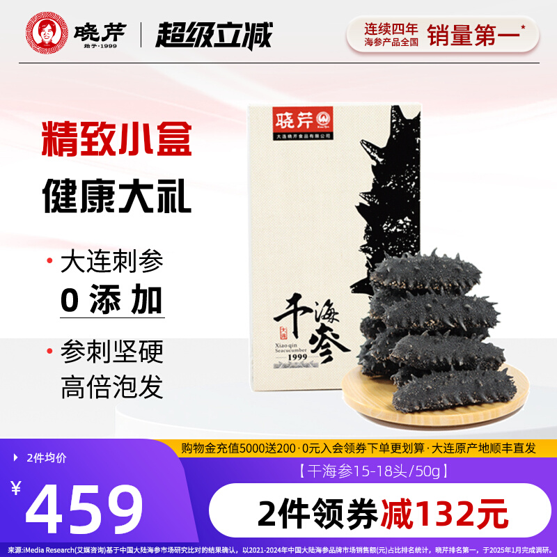 晓芹大连海参干货50克