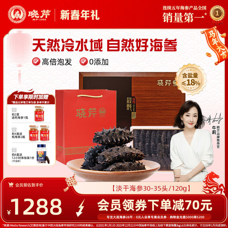 【干参礼盒】晓芹淡干海参礼盒120克大连辽刺参30-35头官方旗舰店