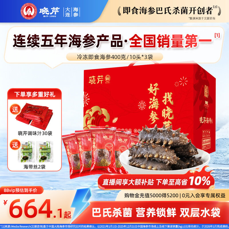 【滋补礼盒】晓芹即食海参1200g大连刺参30只开袋即食孕妇月滋补