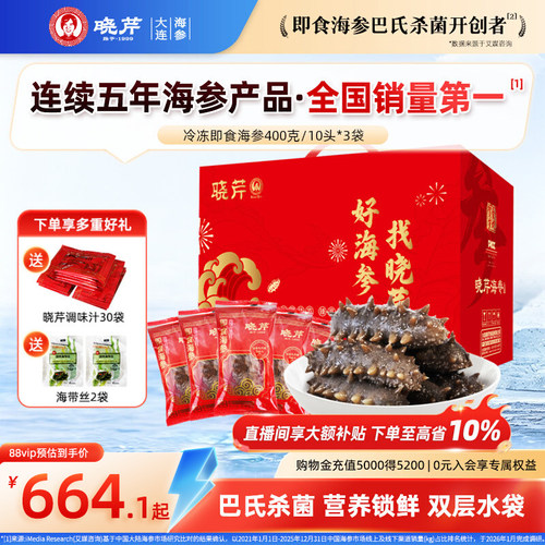 晓芹大连孕妇滋补即食海参