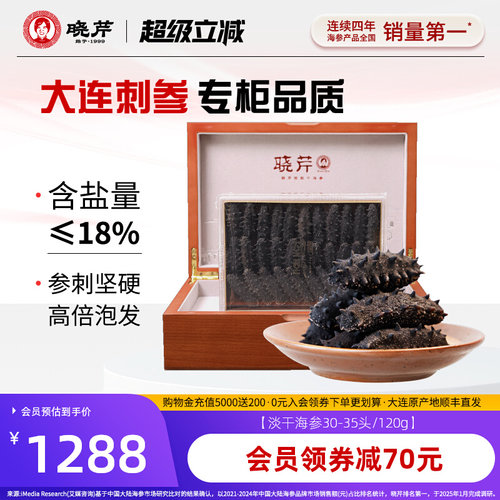 晓芹大连中秋海参干货