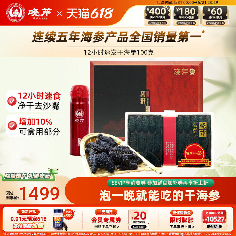晓芹干海参礼盒12小时干海参免煮100克辽刺参大连海刺参干货