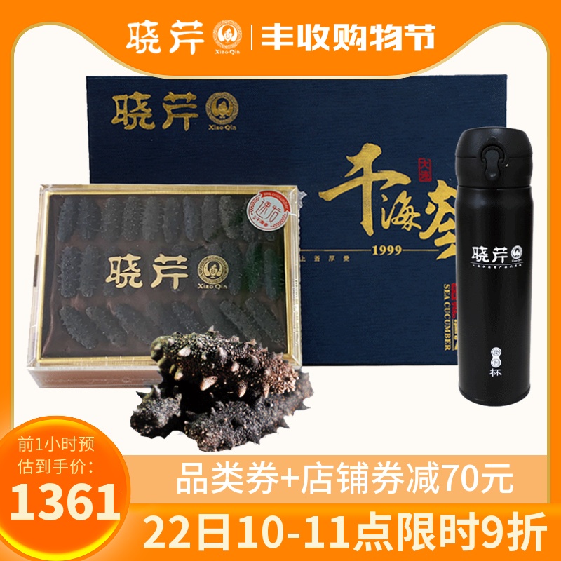晓芹速发干海参6-8小时免煮速发54克干货大连辽刺参礼盒一泡即食