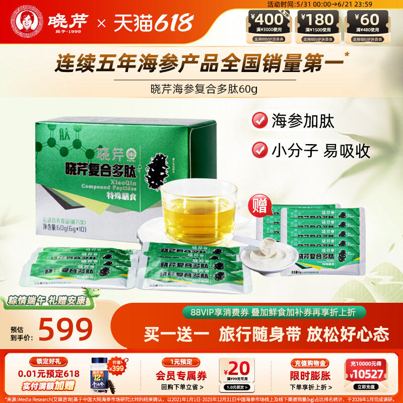 晓芹复合多肽 小分子 60g/盒 牛骨胶原蛋白肽粉  特殊膳食 海参肽