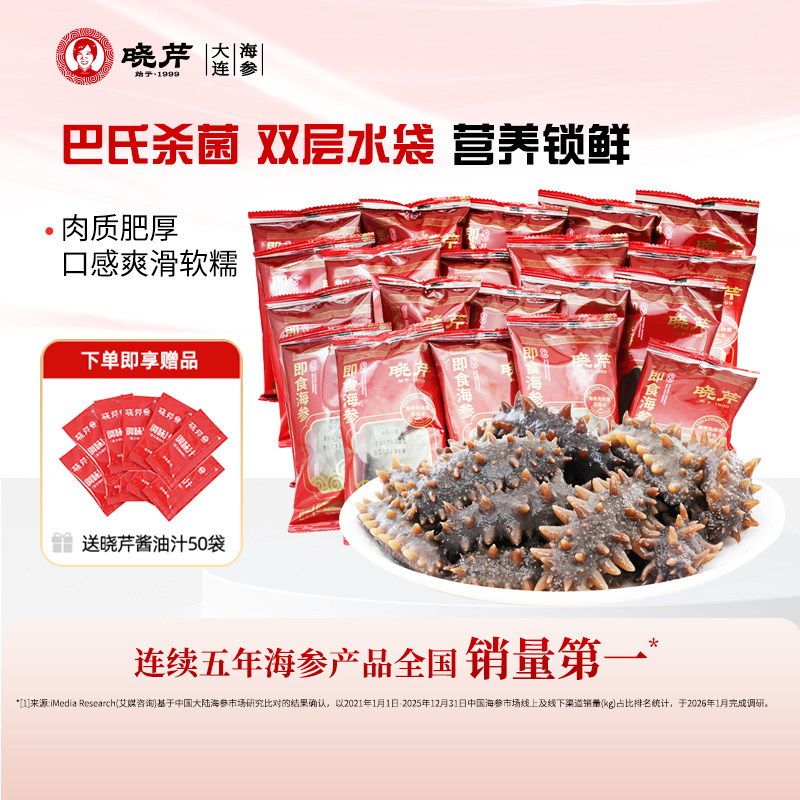 晓芹海参 大连晓芹即食海参冷冻即食海参 1500克 非礼盒 滋补佳选