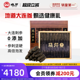 90只礼盒辽刺参海鲜 晓芹干海参大连海参干货500g60 囤货礼盒