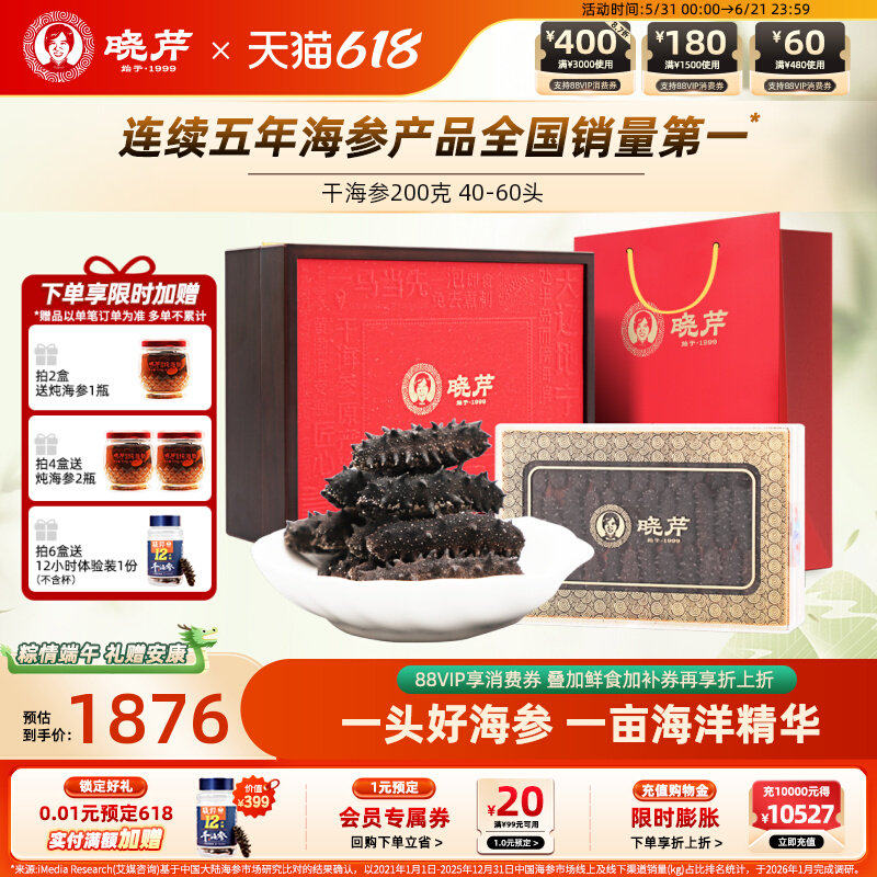 【干参礼盒】大连晓芹干海参200克40-60只辽刺参海叁干货礼盒海鲜