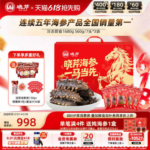 晓芹即食海参1680克辽刺参礼盒