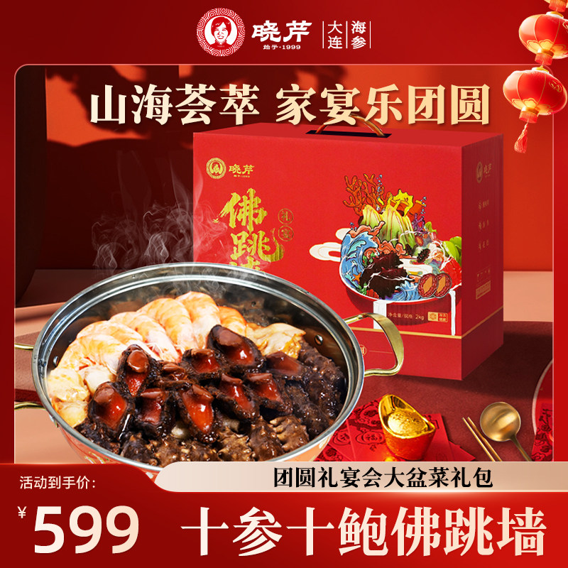 【年货】晓芹佛跳墙 海鲜礼盒2000g年货礼盒 家宴 大盆菜 团圆礼,水产肉类/新鲜蔬果/熟食,佛跳墙/盆菜,淘宝优惠券,粉丝福利购,淘宝优惠卷
