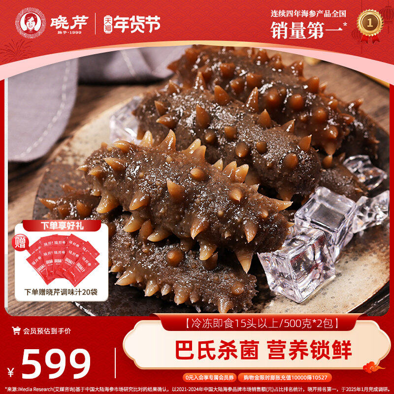 【店长推荐】晓芹大连即食海参1000克30-40头大连辽刺参500克*2袋