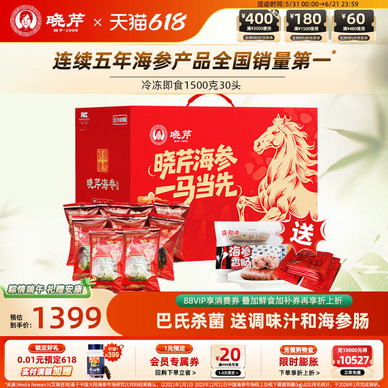 大连晓芹即食海参1500克 30头 礼盒 辽刺参3斤 送调味汁和海参肠
