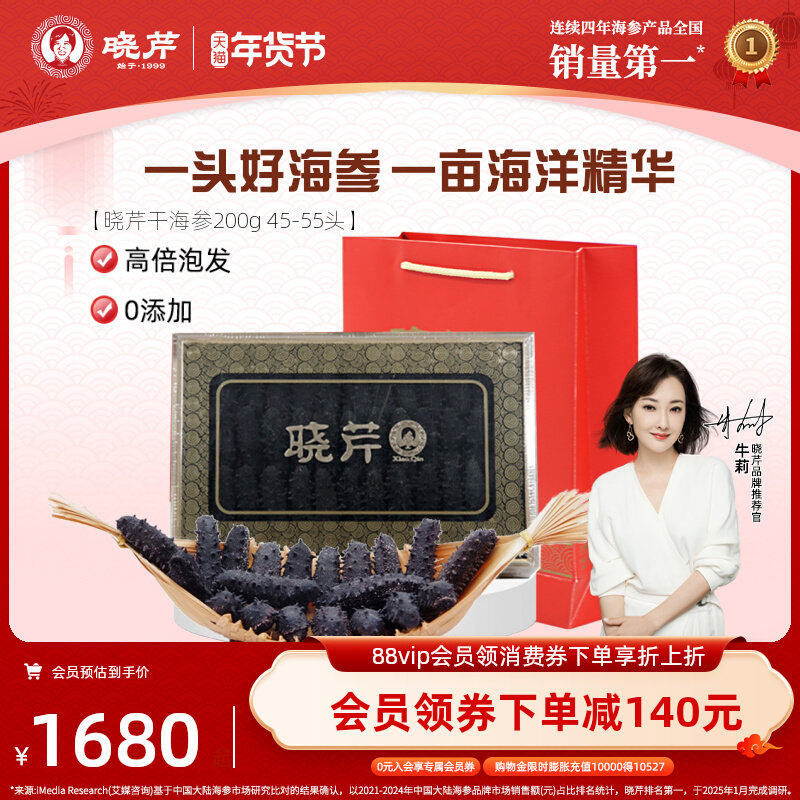 【节日礼盒】晓芹海参干海参200g海参干货海参礼盒大连海刺参辽参,水产肉类/新鲜蔬果/熟食,海参,淘宝优惠券,粉丝福利购,淘宝优惠卷