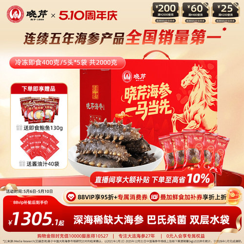 晓芹即食海参2000克辽刺参礼盒