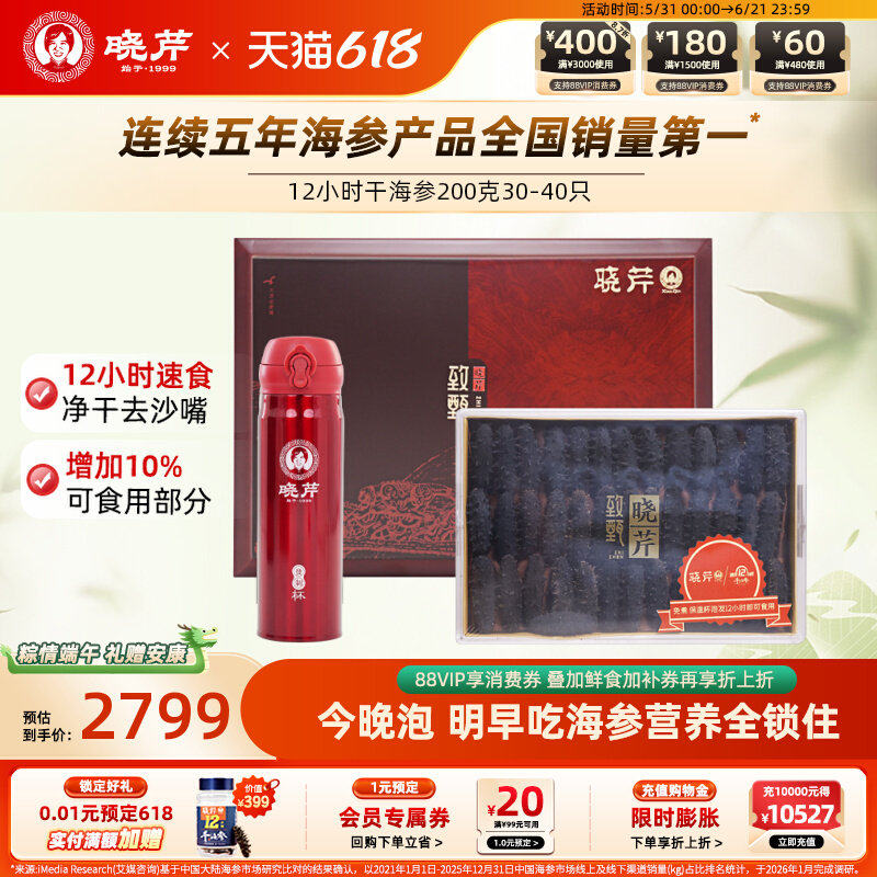 【海参礼盒】晓芹12小时干海参200g速发免煮辽刺参大连海参净干货