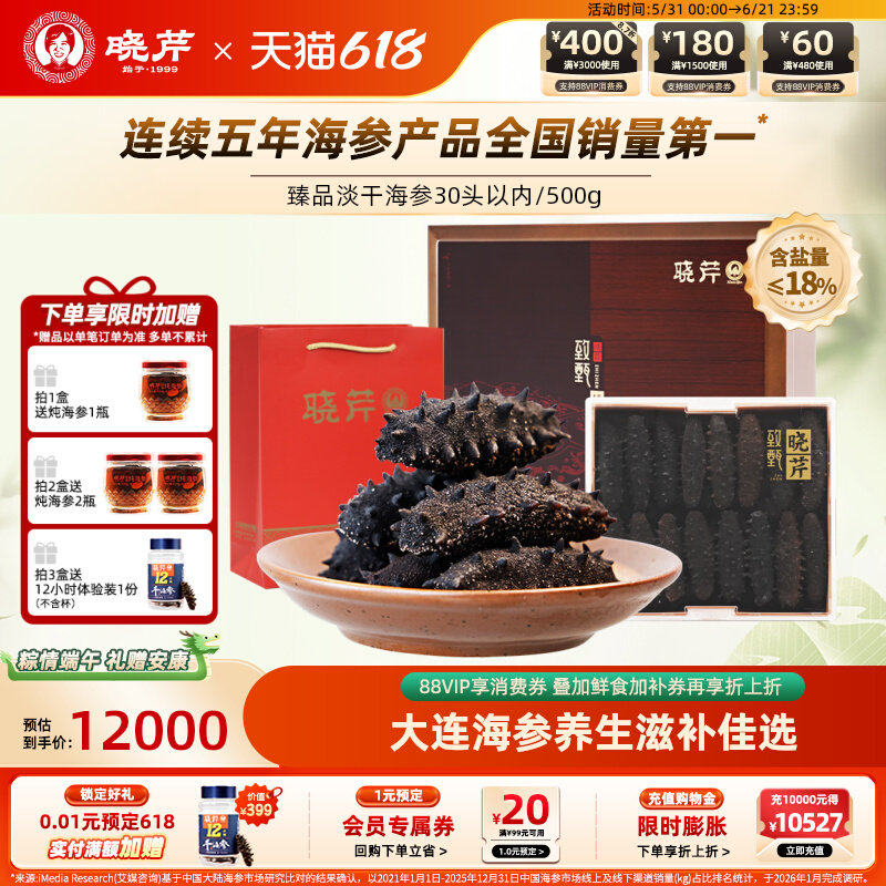 晓芹海参淡干海参500克海参干货辽刺参30头以内海参王礼盒囤货装