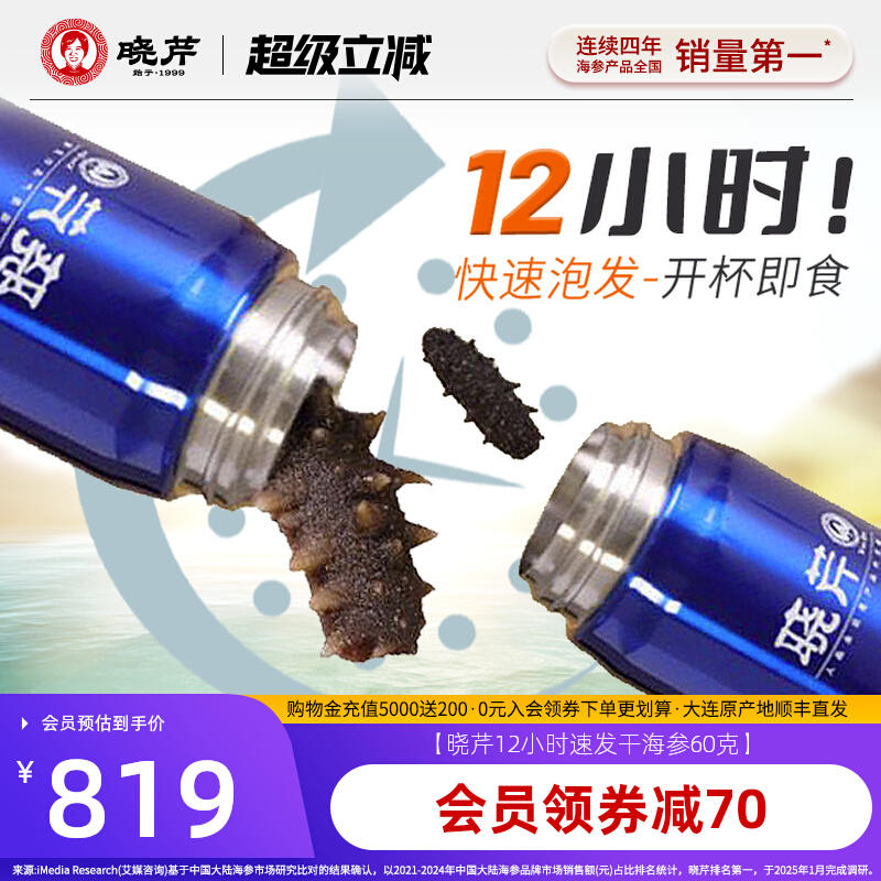 晓芹12小时干免煮大连无沙嘴海参