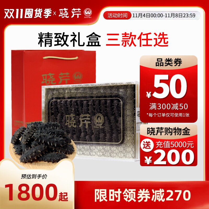 【双11囤货】晓芹海参大连干海参干货250g深海辽刺参正品非即食怎么看?
