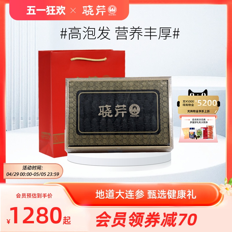 【海参礼盒】晓芹干海参150克礼盒干货辽刺参150克大连干海参礼盒