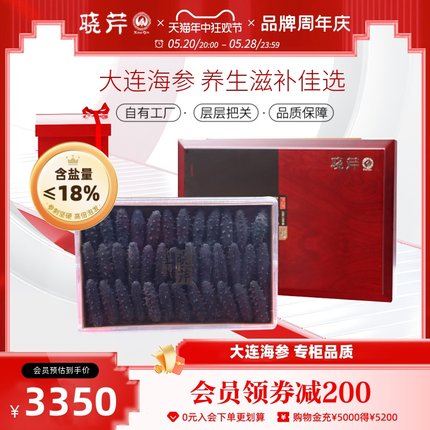 晓芹海参 淡干海参 61头以上 250g  家庭滋补 海参礼盒